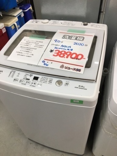 ●販売終了●洗濯機　AQUA　アクア　9.0ｋ　2020年製　3Dパワフル洗浄　中古品
