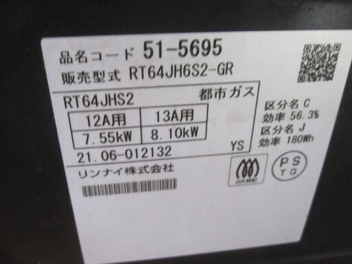 値下げ！品質保証☆配達有り！10000円(税別）リンナイ ガスコンロ 都市ガス 2021年製 水無片面焼き