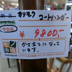 カリモク コートハンガー 【モノ市場東海店】141の画像
