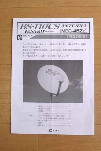 【BS 110°CS アンテナセット】 取り付け金具付き