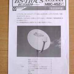 【BS 110°CS アンテナセット】 取り付け金具付き