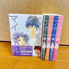 マイガール　1〜4巻