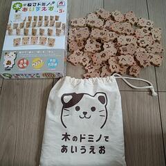 木のねこドミノであいうえお