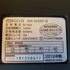 【商談中】アイリスオーヤマ IRIS OHYAMA  2口IHコンロ 2019年製 IHK-W12SP 脚付き　/MJ-0354 2Fの画像