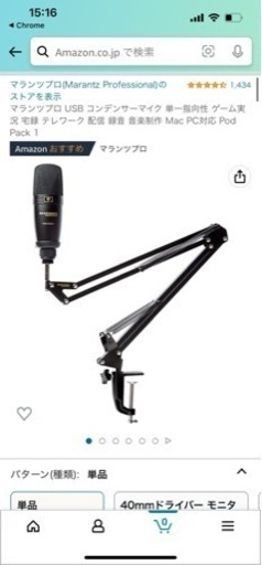 【取引相手決定】Marantz Pod Pack 1