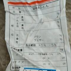 羽毛布団　オンライン決済NGの画像