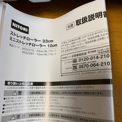 ストレッチローラー　ニトリの画像