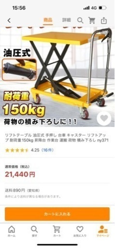 油圧式　台車　使用1回　美品　耐荷重150kg