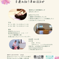 子連れOK！津田沼ヨガ　４月から始まる女性のクラスの画像