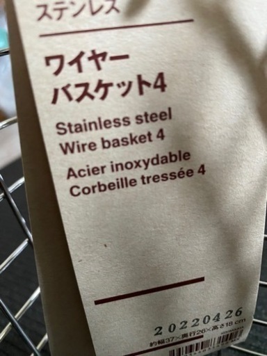 無印ワイヤーバスケット