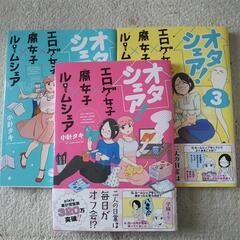 オタシェア1〜3