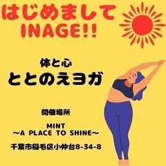 4月から稲毛ヨガサークル