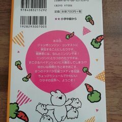 すこぶる動くウサギ　児童書の画像