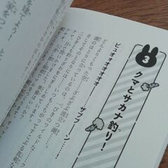 すこぶる動くウサギ　児童書の画像