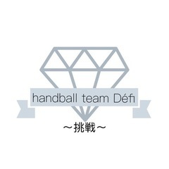 ハンドボールをやりたい方募集