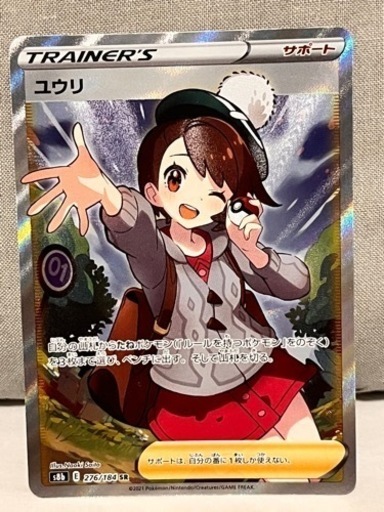 【ポケモンカードゲーム】ユウリSR