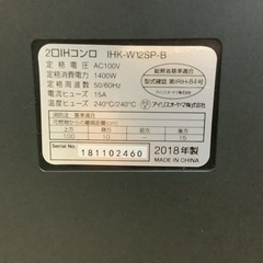 【リサイクルサービス八光】2018年製　アイリスオーヤマ　2口IHコンロスタンド付　IHK-W12SP-Bの画像
