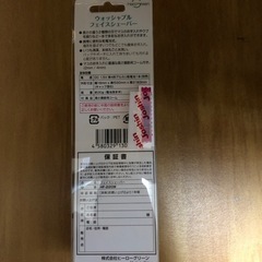 ウォッシャブルフェイスシェーバー　HF-220W(新品)の画像