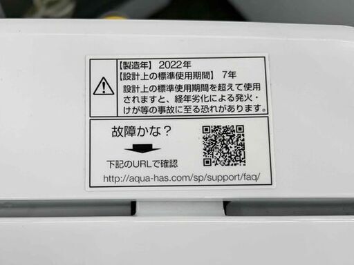 洗濯機 4.5㎏ 2022年製 アクア AQW-S4M ホワイト AQUA 使用感少なめ‼ ☆ 札幌市 豊平区 平岸