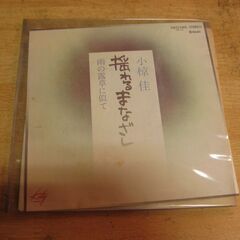 4460【7in.レコード】小椋佳／揺れるまなざし