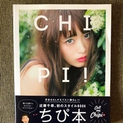 【サイン入り】ちぴ本　近藤千尋