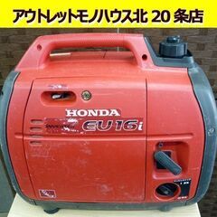 ☆HONDA EU16i 発電機 インバーター搭載 エコスロット...
