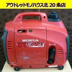 ☆HONDA EU9i 発電機 インバーター搭載 エコスロットル...