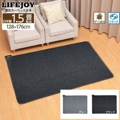 ジャンク品　電気カーペット　1.5畳　