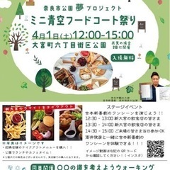 【近鉄新大宮駅徒歩2分】ミニ青空フードコート祭り出店のお知らせ☆