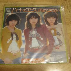 4475【7in.レコード】キャンディーズ／ハートのエースが出てこない