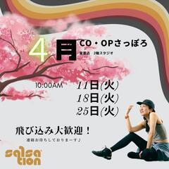 春です🌸ダンス・フィットネスしましょう♪