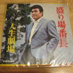 4480【7in.レコード】梅宮辰夫／盛り場番長