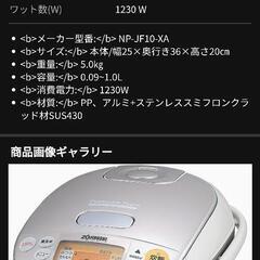 象印　炊飯器（0円、無料）の画像
