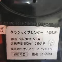 ラッセルホブス　クラッシックブレンダー3901JPの画像