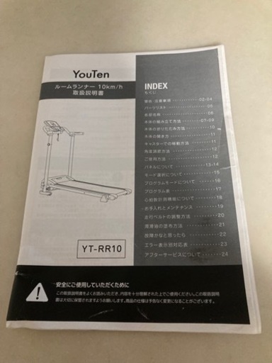 YouTenルームランナー【商談中】