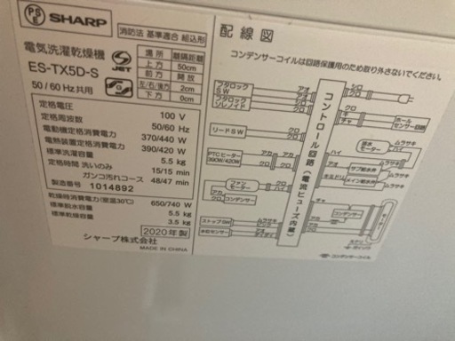 【お譲り先決定】洗濯機（乾燥機能搭載）シャープ　ES-TX5D