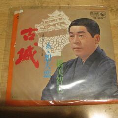 4485【7in.レコード】三橋美智也／古城