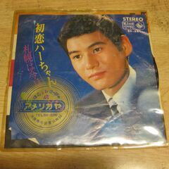 4487【7in.レコード】北耕一／初恋ハーちゃん
