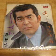 4494【7in.レコード】渡哲也／あじさいの雨