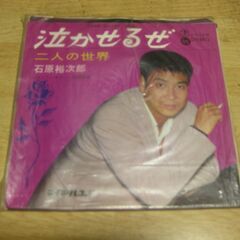 4495【7in.レコード】石原裕次郎／泣かせるぜ