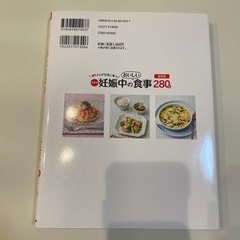 妊娠中の食事280品(定価1,300＋税)の画像