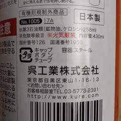 KURE 5-56 オイル　機械油　防錆　潤滑剤の画像