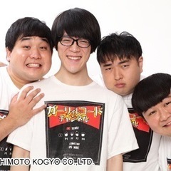 人気YouTuber芸人ガーリィレコードのツアー、札幌公演に一緒...