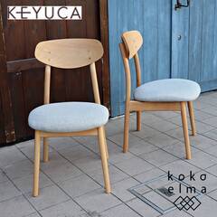 2025年最新】KEYUCA ダイニングチェアの人気アイテム - メルカリ
