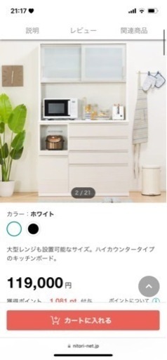 ニトリ食器棚　定価12万円