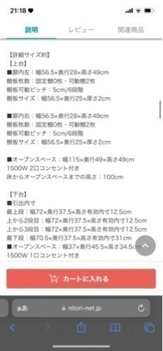 ニトリ食器棚　定価12万円