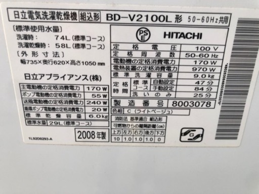 2008年製 HITACHI ドラム式洗濯機 洗い9kg/乾燥6kg BD-V2100L