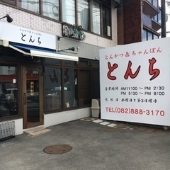 とんちで昼ご飯