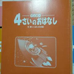 絵本　4 冊の画像
