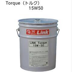 リンク　LINK エンジンオイル　20L TORQUE　15W-50 